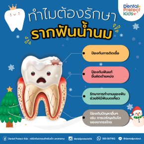 ทำไมต้องรักษารากฟันน้ำนม? เรื่องสำคัญที่พ่อแม่ส่วนใหญ่มองข้าม