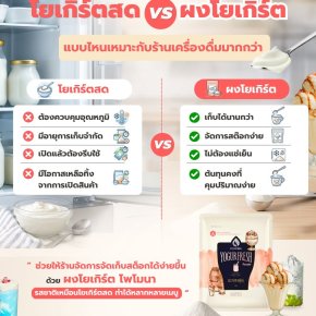 ผงโยเกิร์ตโพโมนา