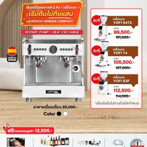 โปรโมชั่นเครื่องชงกาแฟสองหัวชงจากประเทศสเปน La Rocca Venezia Compact 
