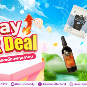 May Max Deal เดือนพฤษภาคม
