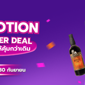 September Deal  โปรโมชั่นเดือนกันยายน 2569