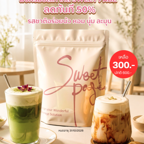 โปรโมชั่น ผงครีมชีสเกาหลี Sweet Page รสชาติอร่อยนัว หอม นุ่ม ละมุน ลดราคา 50% 