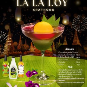 ลอยกระทงนี้ โพโมนาจัดเมนูเครื่องดื่มอร่อยๆมาให้ เมนู LA LA LOY KRATHONG