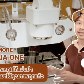 เครื่องชงกาแฟ X-More รุ่น Gaia One | ควบคุมอุณหภูมิได้แม่นยำ สกัดกาแฟออกมาได้คุณภาพทุกแก้ว