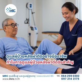 Professional Post-Operative Care | MRC Rehabilitation and Elderly Care Center