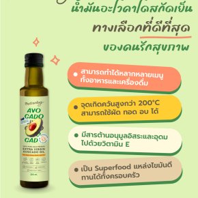 น้ำมันอะโวคาโดสกัดเย็น ทางเลือกที่ดีที่สุดของคนรักสุขภาพ