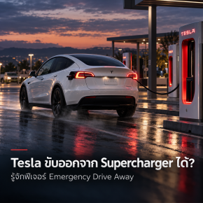 Tesla Can Drive Away From a Supercharger While Still Plugged In? Meet Emergency Drive Away