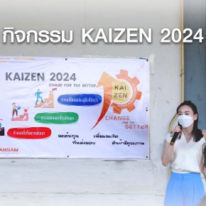 กิจกรรม KAIZEN 2024