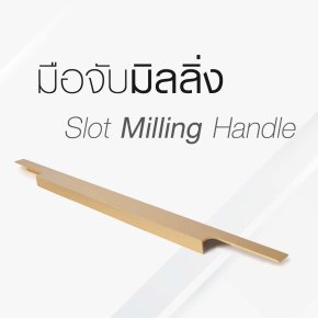 มือจับมิลลิ่ง Milling Handle