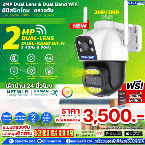 กล้องคู่ Dual Lens ความละเอียด 2MP + 2MP!