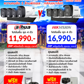ความแตกต่างราคาของ 2 ยี่ห้อ อนาล็อก กล้องวงจรปิดเชียงใหม่