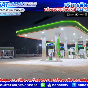 บริการติดตั้งกล้องวงจรปิด เชียงใหม่ อาทิ แก้ไข  ตรวจเช็ค ดูแลฯบริการหลังการขาย เคลมสินค้า กล้องวงจรปิด ประตูรีโมท พร้อมดูแลระบบรักษาความปลอดภัย