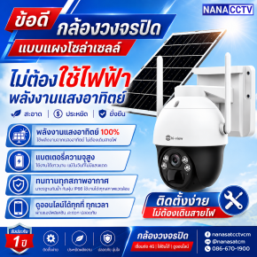 ข้อดีการใช้กล้องวงจรปิดโซล่าเซลล์ปัจจุบัน กล้องวงจรปิดเชียงใหม่