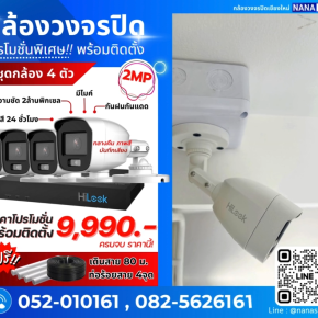 กล้องวงจรปิดเชียงใหม่