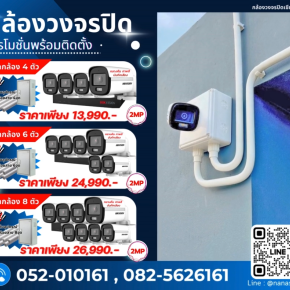 กล้องวงจรปิดเชียงใหม่