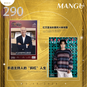 MANGU E-Magazine Issue 290