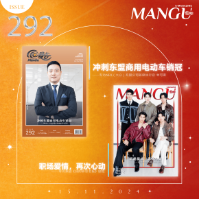 MANGU E-Magazine Issue 292