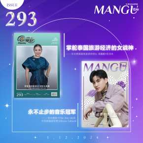 MANGU E-Magazine Issue 293