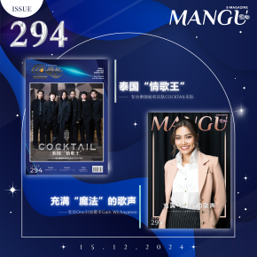 MANGU E-Magazine Issue 294