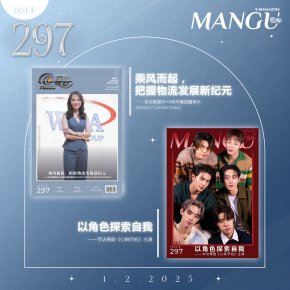 MANGU E-Magazine Issue 297