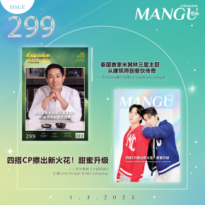 MANGU E-Magazine Issue 299