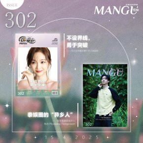 MANGU E-Magazine Issue 302