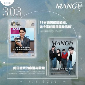 MANGU E-Magazine Issue 302