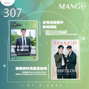 MANGU E-Magazine Issue 307