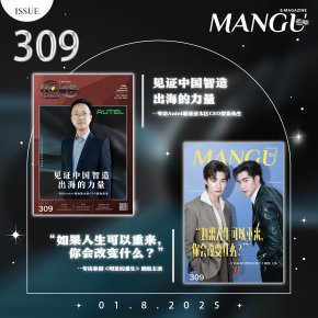 MANGU E-Magazine Issue 309