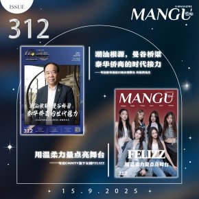 MANGU E-Magazine Issue 312