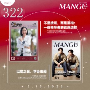 MANGU E-Magazine Issue 322