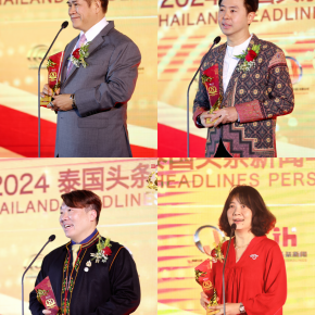 รางวัล 2024 Thailand Headlines Person Of The Year Awards สาขาข่าวสารและการเมือง