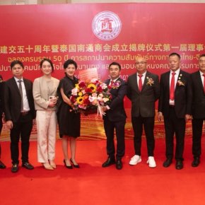 【集团董事长郭蕊女士出席庆祝泰中建交五十周年暨泰国南通商会成立揭牌仪式】
