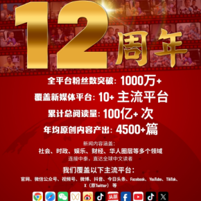 【泰国头条新闻成立十二周年】