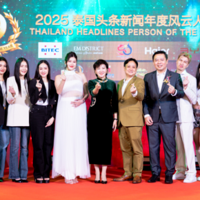 【งานแถลงข่าว บุคคลแห่งปี Thailand Headlines 2025 จัดขึ้นอย่างเป็นทางการ】