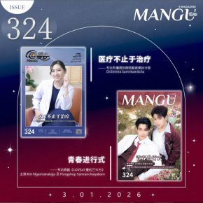 MANGU E-Magazine Issue 324