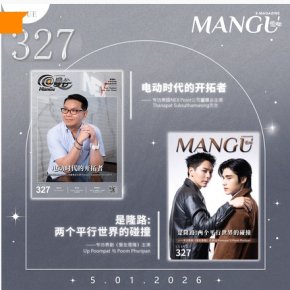 MANGU E-Magazine Issue 327
