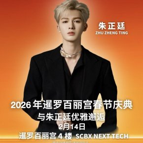 Siam Paragon C้hinese New Year 2026 x Zhu Zhengting