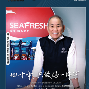 【คุณหลุ่ย แซ่กั๊ว ประธานบริหาร สัมภาษณ์พิเศษบุคคลขึ้นปก:คุณณฤทธิ์ เจียอาภา ประธานเจ้าหน้าที่บริหาร บริษัท ซีเฟรช กูร์เมต์ จำกัด และ บริษัท ซีเฟรช อินดัสทรี จำกัด (มหาชน)】
