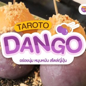 TAROTO Dango ดังโงะมันม่วงและมันส้ม ความอร่อยที่ไม่เหมือนใคร