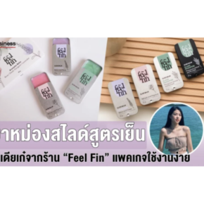 Feel Fin Case Study: Transforming Thai "Herbal Balm" into "Slide Balm," a Six-Figure Lifestyle Item