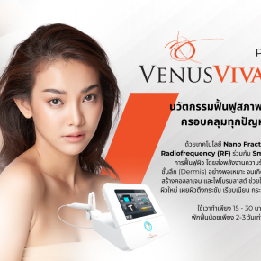 Venus VIVA MD ครบจบทุกปัญหาผิว ต้องเครื่องนี้เท่านั้น เครื่องเดียวในรังสิต