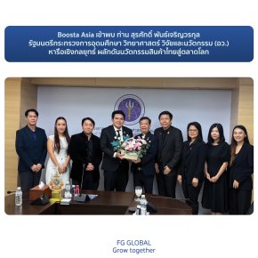 Boosta Asia เข้าพบรัฐมนตรีกระทรวง อว. หารือเชิงกลยุทธ์ ผลักดันนวัตกรรมสินค้าไทยสู่ตลาดโลก