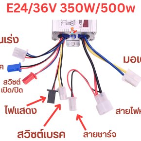 คู่มือกล่องควบคุม E24/36V 350W/500W