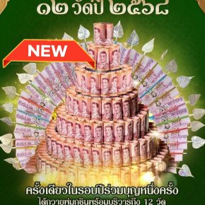 มูลนิธิพุทธภูมิธรรม ร่วมกับ กองบุญโภคทรัพย์ ขอเชิญท่านร่วมบุญทอดกฐิน 21 วัด (ล้นจาก 12 วัดเป็น 21 วัด)