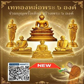 มูลนิธิพุทธภูมิธรรม ขอเชิญท่านร่วมสร้างพระพุทธรูปและรูปหล่อพระอริยสงฆ์ ประดิษฐาน ณ วัดป่าพุทธธรรมผาบ่องจ.เลย