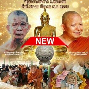 ขอเรียนเชิญร่วมเป็นเจ้าภาพปฏิบัติธรรม-ฟังเทศน์ และทอดผ้าป่าสามัคคี  เพื่อบูรณะเสนาสนะต่างๆในวัด ณ วัดซำขามถ้ำยาว จ.ขอนแก่น