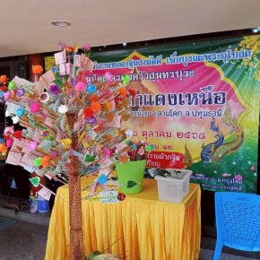 มหากฐิน68 วัดที่23 บุญทอดกฐินสามัคคี เพื่อบูรณะพระอุโบสถ วัดศาลาแดงเหนือ จ.ปทุมธานี สำเร็จแล้ว