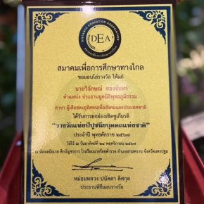 มูลนิธิพุทธภูมิธรรม รับรางวัล องค์กรสนับสนุนการพัฒนาเด็กและเยาวชนดีเด่น และ ผู้เสียสละอุทิศตนเพื่อสังคมและประเทศชาติ