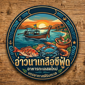 9月1日(火)アオナークルアシーフード AO NA KLUA SEAFOOD(海鮮料理 タイ料理)
